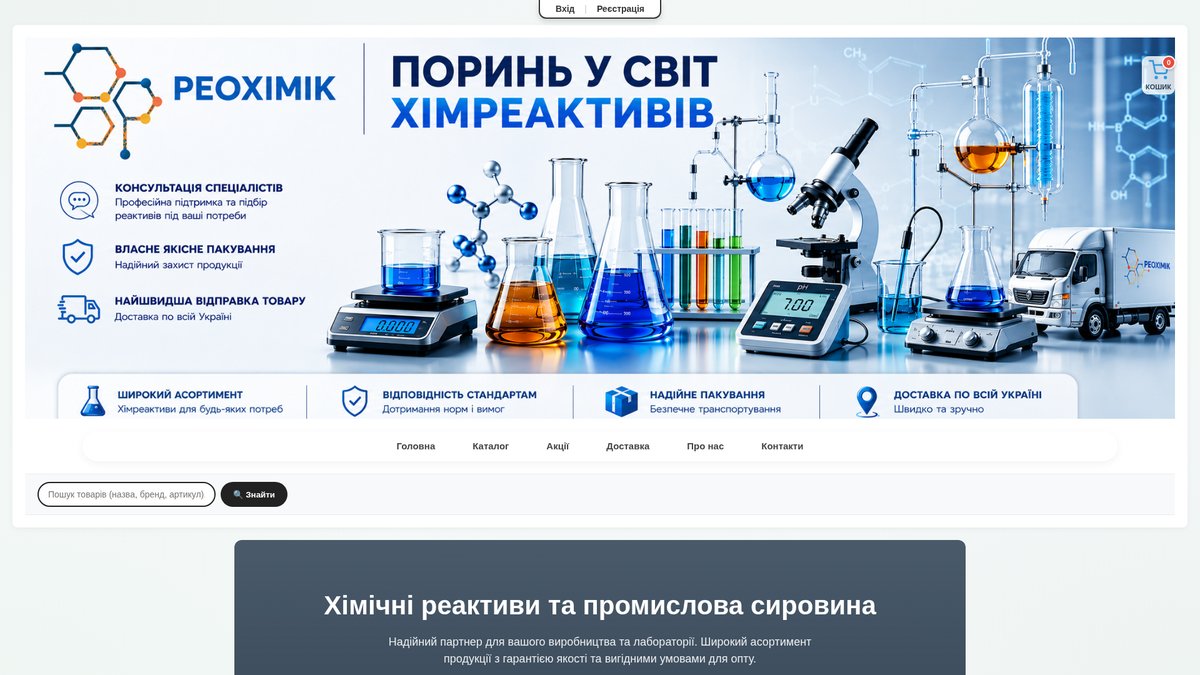 Reohimik — Chemical Reagents Online Store