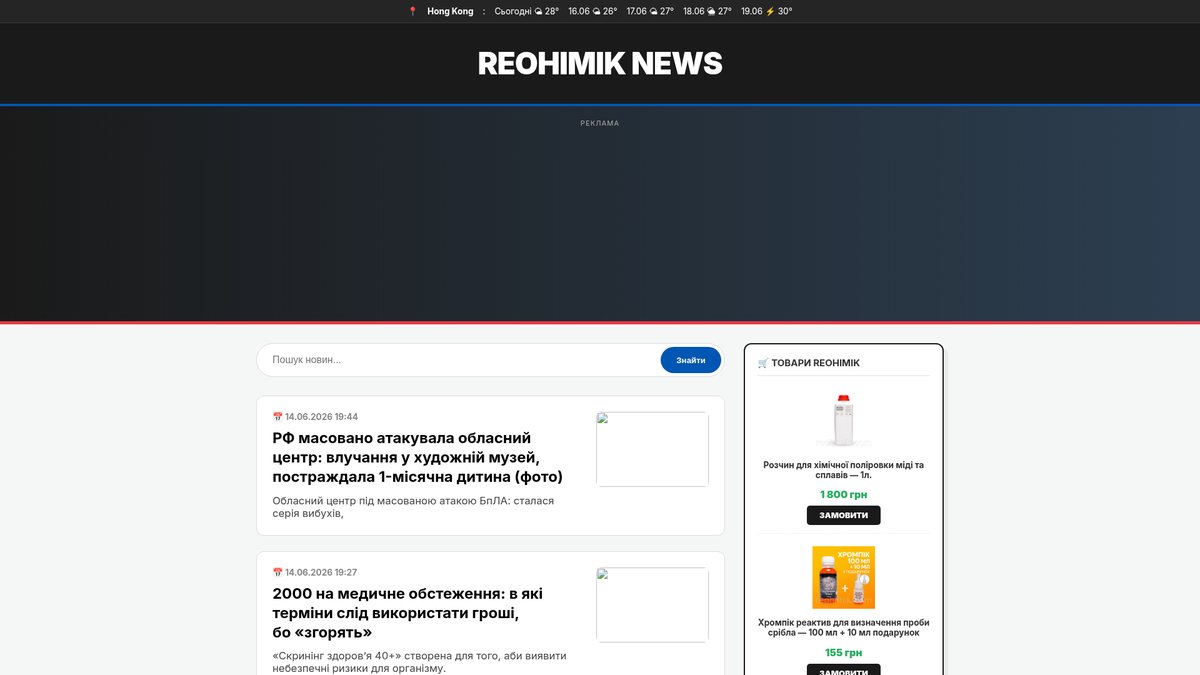 Reohimik News — News Portal